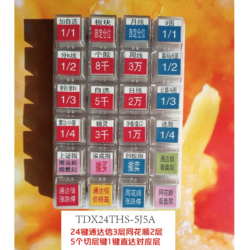 通达信红轴小键盘通达信打板键盘