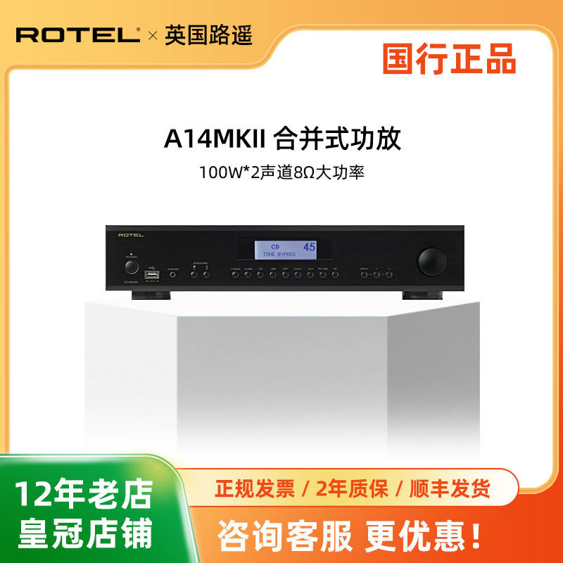 ROTEL/路遥A14 MKII发烧功放蓝牙合并式HIFI功放家用音箱音响