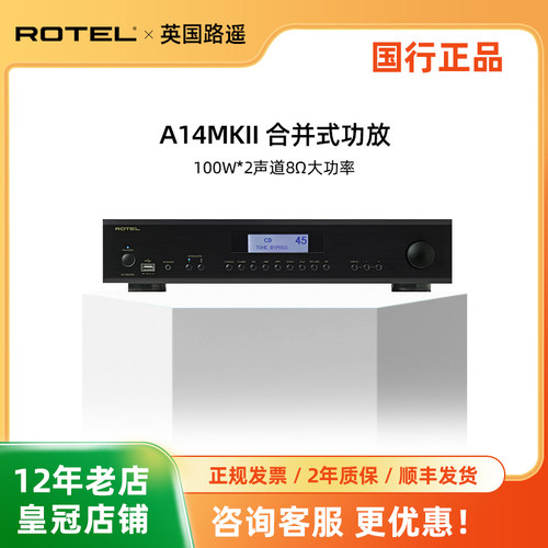 ROTEL/路遥A14 MKII发烧功放蓝牙合并式HIFI功放家用音箱音响