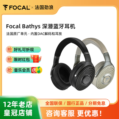法国劲浪Focal Bathys深海潜艇头戴式主动降噪HIFI耳机无线蓝牙乌