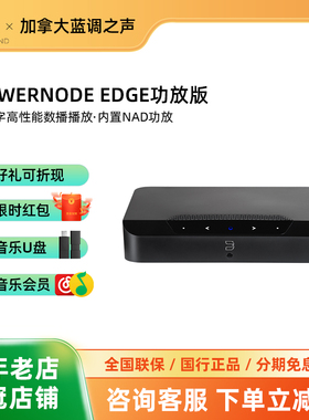 NAD技术 Bluesound无线功放数播Powernode Edge N230 书架音箱用