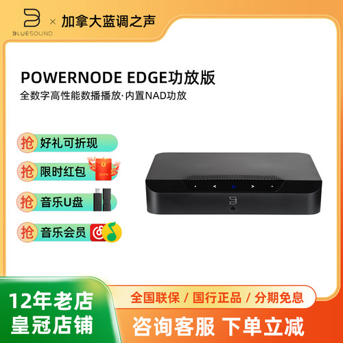 NAD技术 Bluesound无线功放数播Powernode Edge N230 书架音箱用