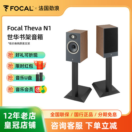 劲浪Focal世华系列 Theva N1 N2 N3 N3-D Center Surround发烧音