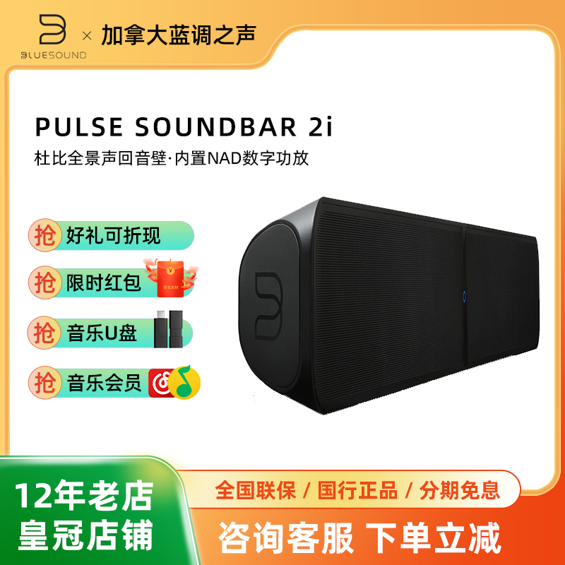 BLUESOUND SOUNDBAR 2i回音壁电视音箱客厅家庭影院