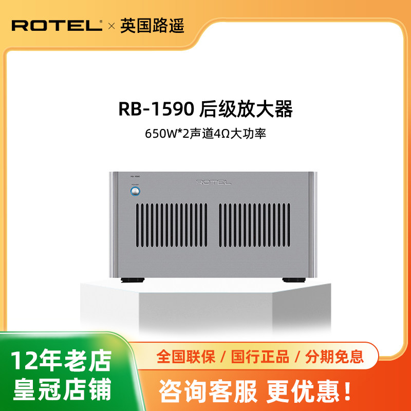 ROTEL/路遥RB-1590发烧后级hifi专业家用功放音箱音响