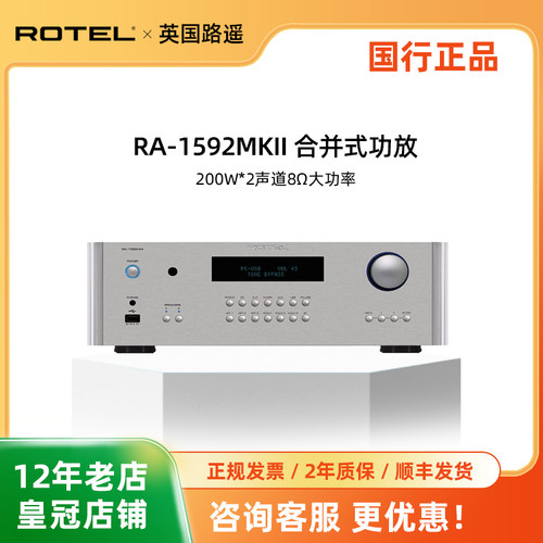 ROTELRA1592MKIIHiFi蓝牙功放