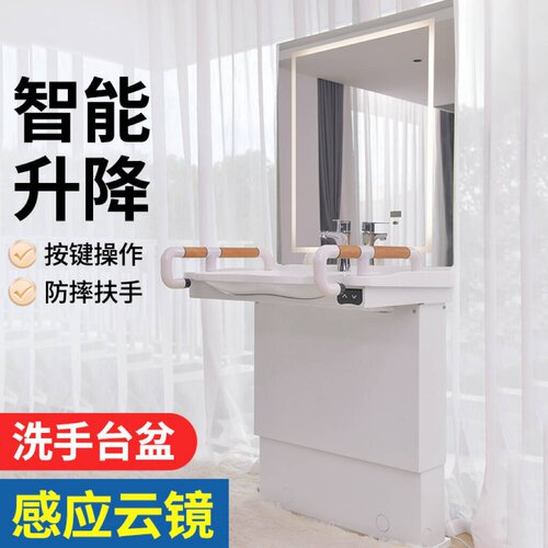 智能升降台盆陶瓷一体盆镜柜浴室柜残疾人老人卫生间洗漱台洗脸盆