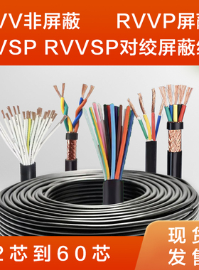 485通讯信号线RVSP双绞屏蔽RVVPRVVSP多芯RVV234控制护套电源电缆