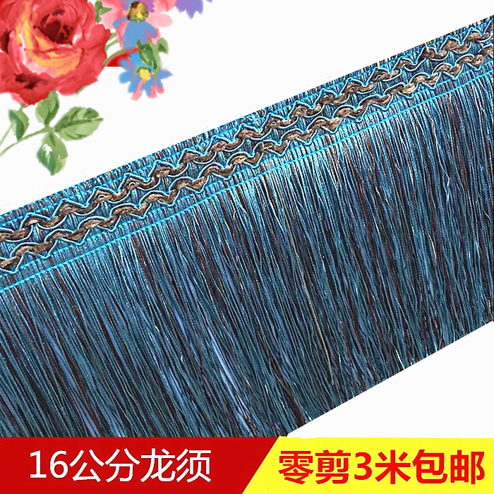 16公分欧式窗帘花边装饰花边辅料