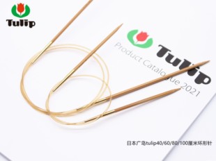 日本进口广岛环形针郁金香tulip竹子环针毛衣针棒针40/60/80cm