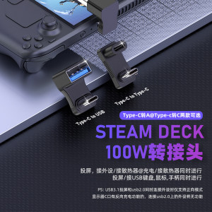 steamdeck掌机U型立体弯转接头