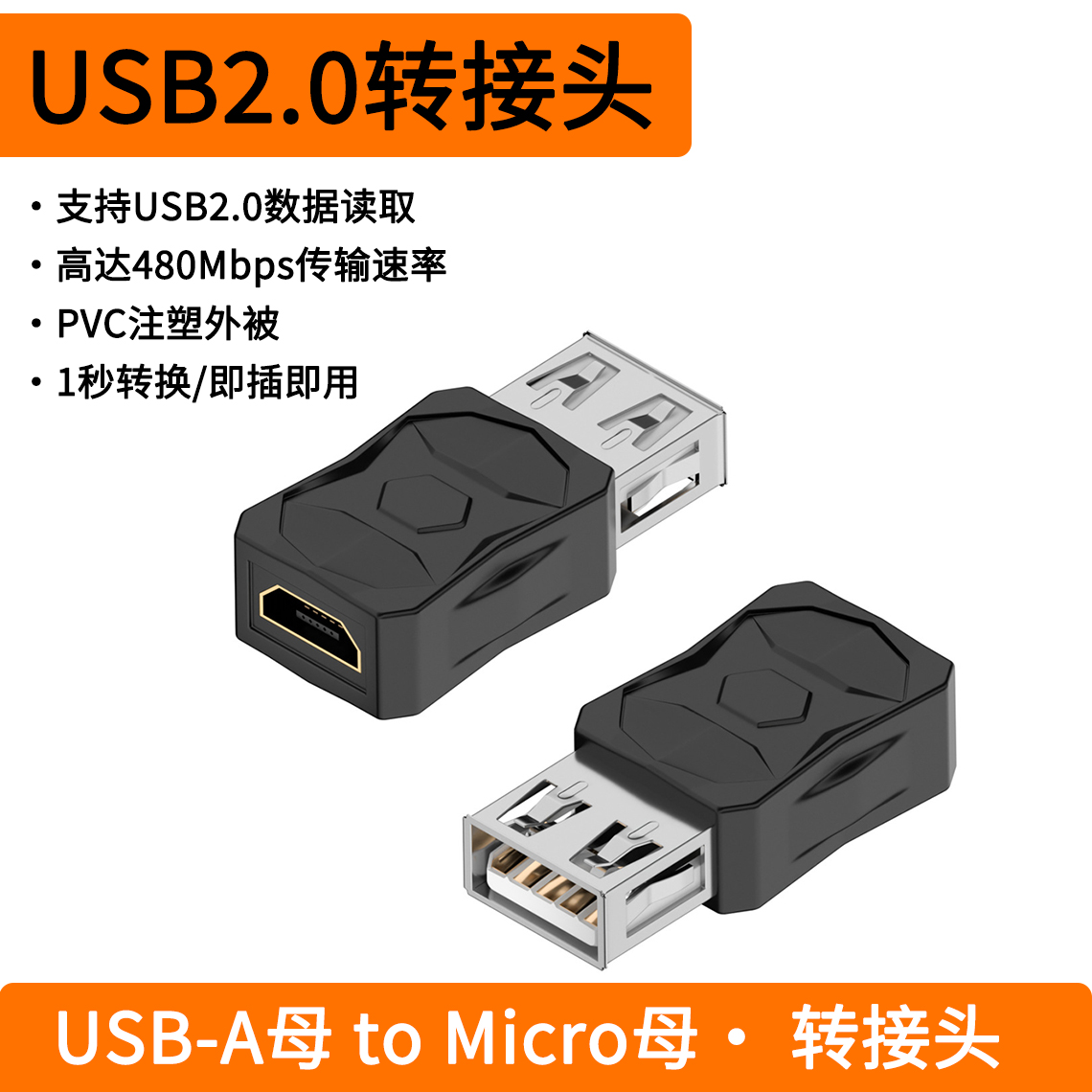 USB-A母转Micro母转接头Type-C mini USB V8 V3安卓数据线转换头