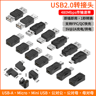 便携 USB2.0转接头480Mbps数据传输公对母充电数据线转换头直头式