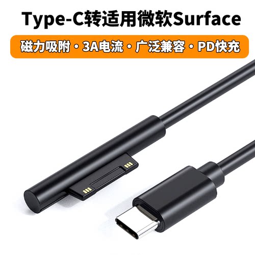 适用微软surface充电线转接头