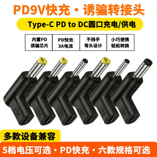 Type-C快充PD9V设备充电转接头