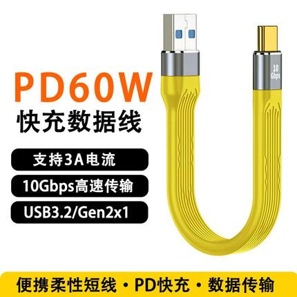 typec数据线公对公转母便携FPC柔性软排线PD快充短线USB3.1Gen2适用高速固态SSD移动硬盘三星WD西数闪迪传输