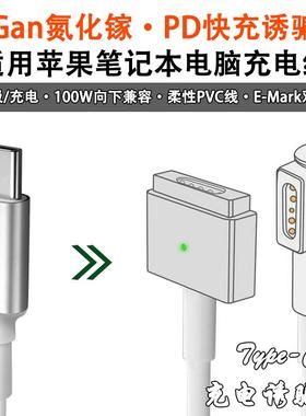 typec转magsafe2T型L形PD65W充电线磁吸转接头适用苹果笔记本电脑