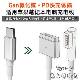 typec转magsafe2T型L形PD65W充电线磁吸转接头适用苹果笔记本电脑