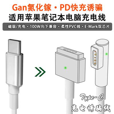 苹果笔记本电脑磁吸充电转接头