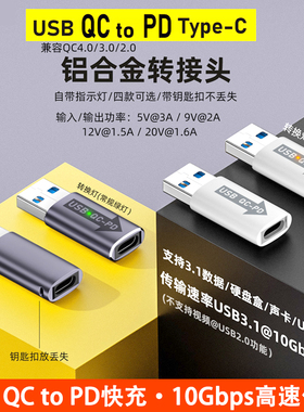 充电器转接头USB转typec转换头QC电源协议转换PD快充A公转USB C母