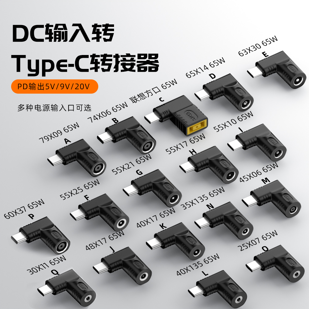 笔记本dc电源线typec转接头自动识别电压PD65W快充type c公头新品-封面