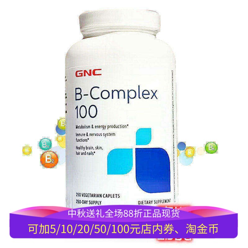 GNC活性复合维生素B族100mg250片