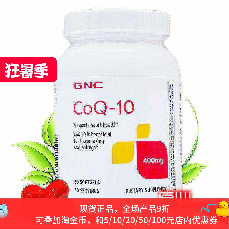 保税美国GNC原装CoQ10辅酶素Q10软胶囊400mg60粒心脏保护保健品q- - 实物图
