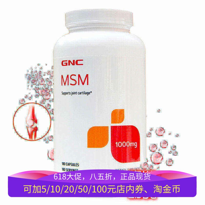保税美国GNC有机硫1000mg180粒MSM骨关节软骨护膝骨痛磨损保健品