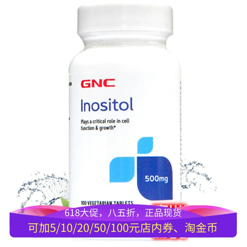 保税美国GNC维生素B8肌醇100片多囊胰岛素抵抗增敏降雄激素非手性