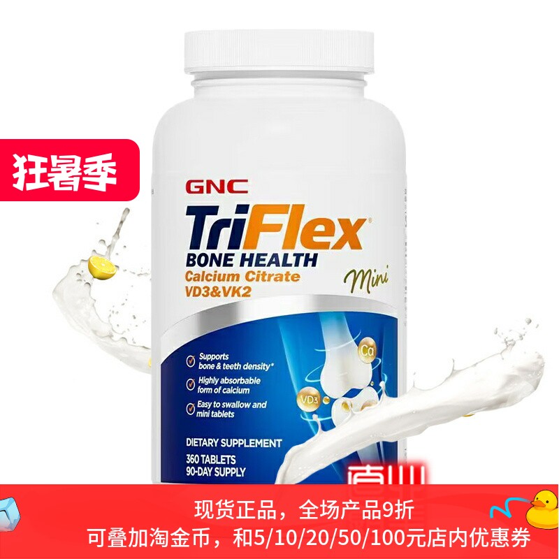 GNC柠檬酸钙片维生素K2D3片360粒