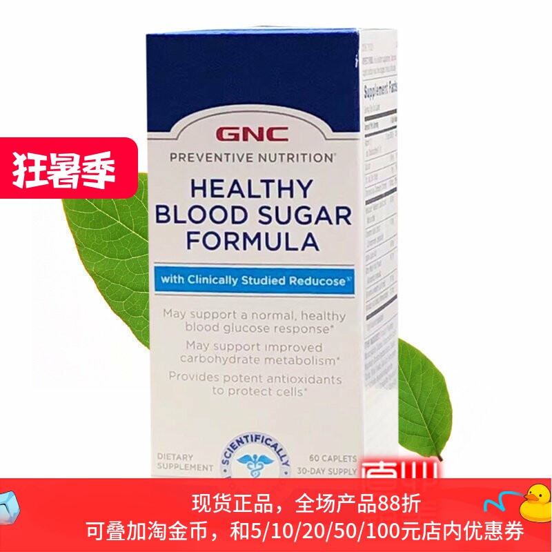 GNC苦瓜素桑多糖调血糖配方糖尿