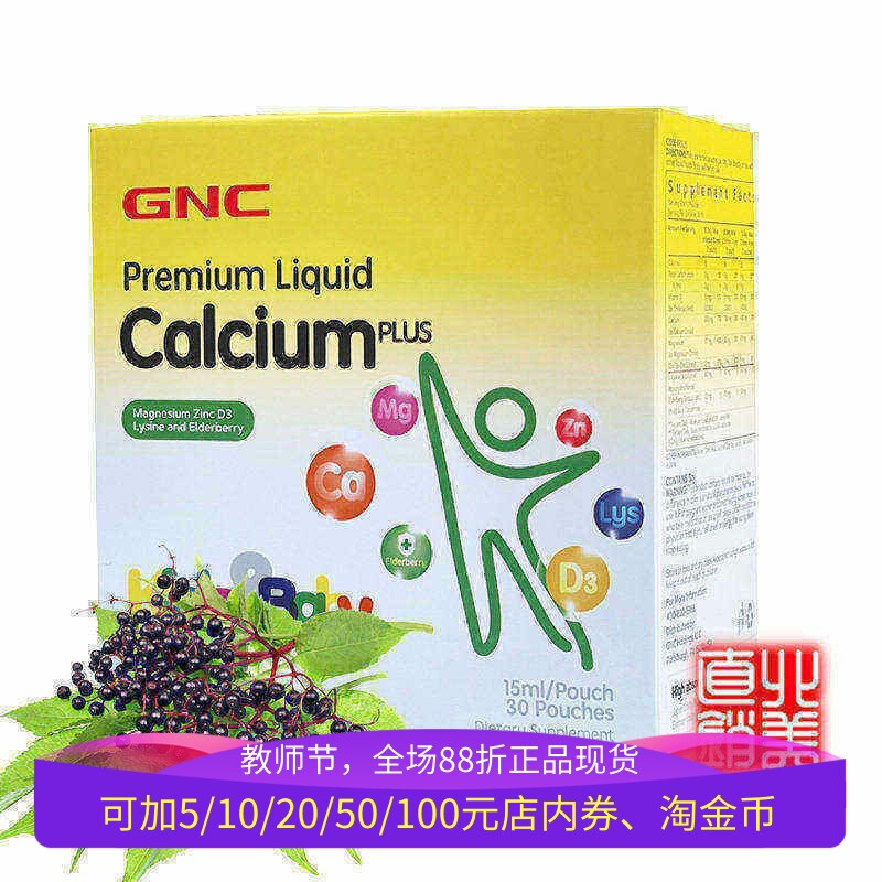保税美国GNC婴幼儿童液体钙镁锌赖氨酸接骨木30包补钙镁D3片进口D