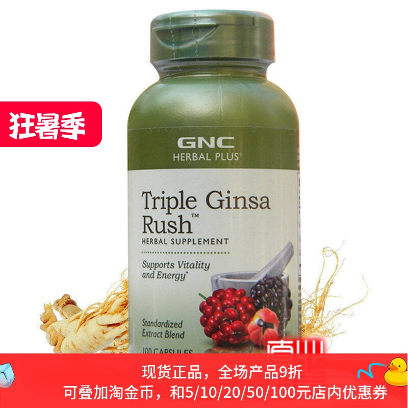 GNC三效人参胶囊100粒皂苷皂甙粉