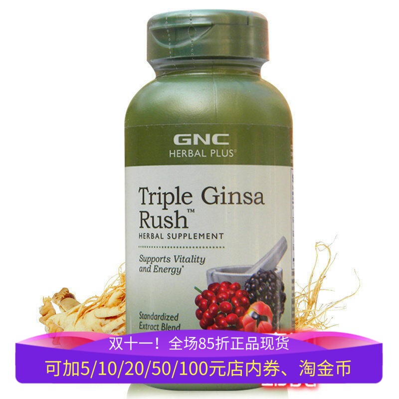 现货美国GNC三效人参皂苷粉胶囊100片花旗参西洋参刺五加皂甙进口