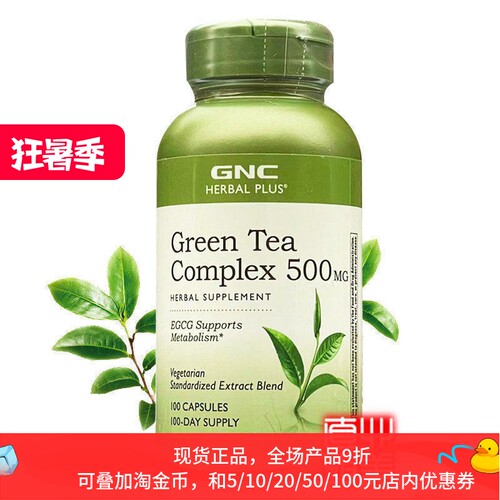 GNC绿茶族多酚EGCG肺烟毒清体脂