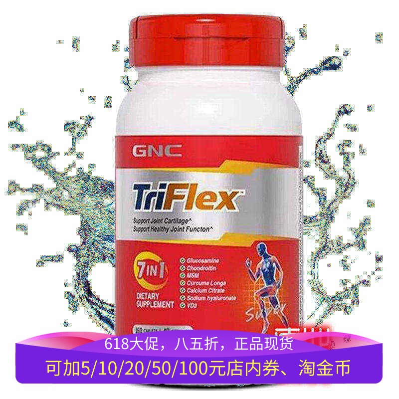 保税美国GNC七合一维骨力氨糖硫酸软骨素160片疼痛骨关节膝保健品