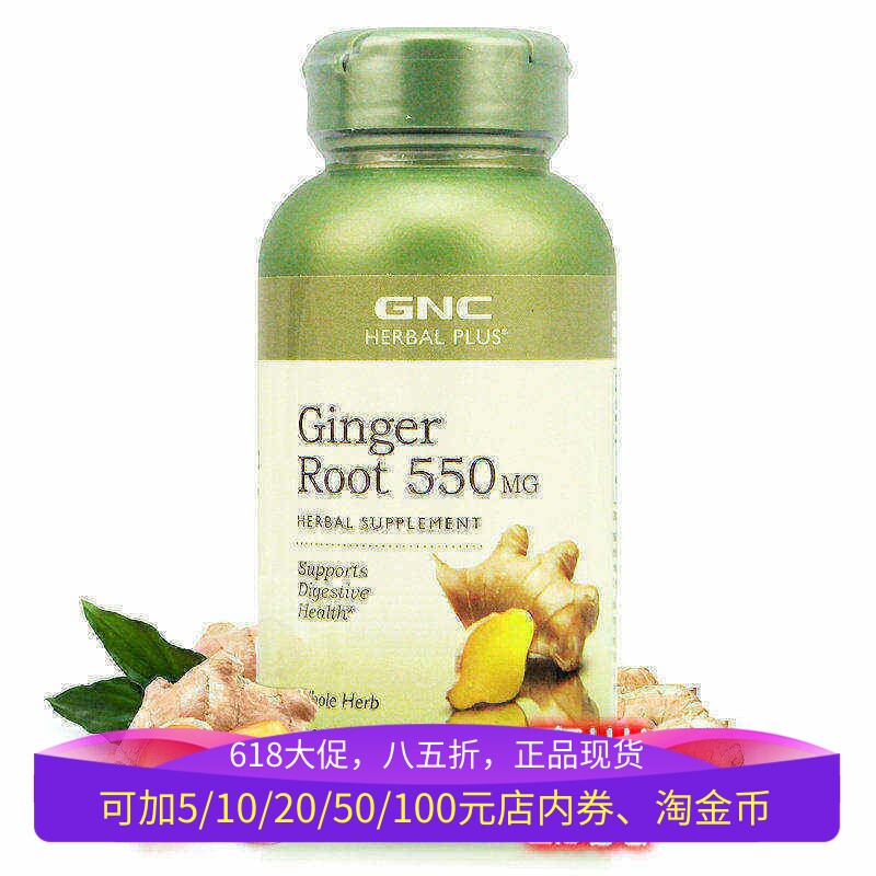 保税美国GNC生姜根精华粉100片胶囊胃寒胃酸胃胀气调理防晕车晕船
