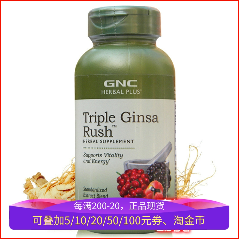 GNC三效人參膠囊100粒皂苷皂甙粉