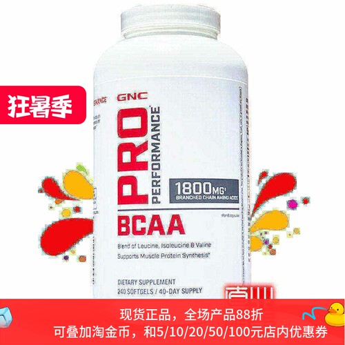 GNC支链氨基酸BCAA防掉肌肉240粒