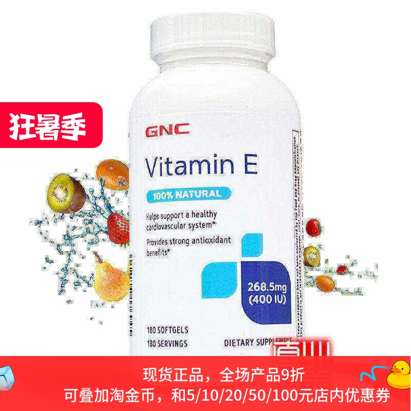 保税美国GNC天然型维生素E软胶囊400IU180片VE男女口服外涂脸进口