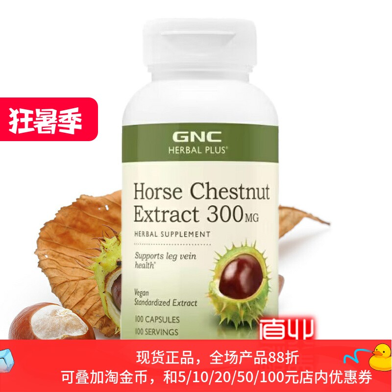 GNC七叶树马栗曲张精索静脉腿部