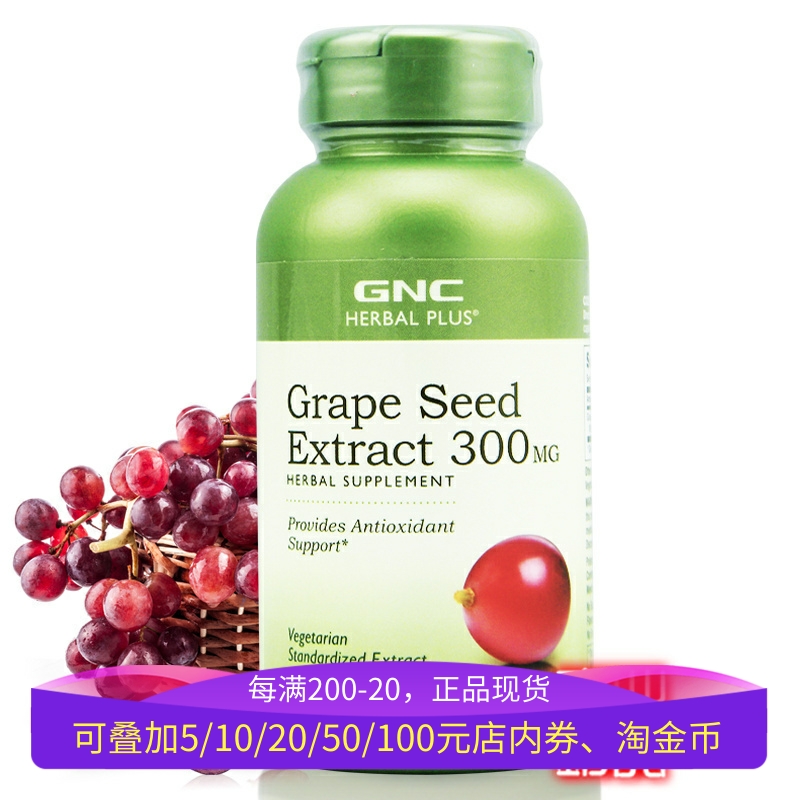 GNC葡萄籽多酚原花青素300mg正品