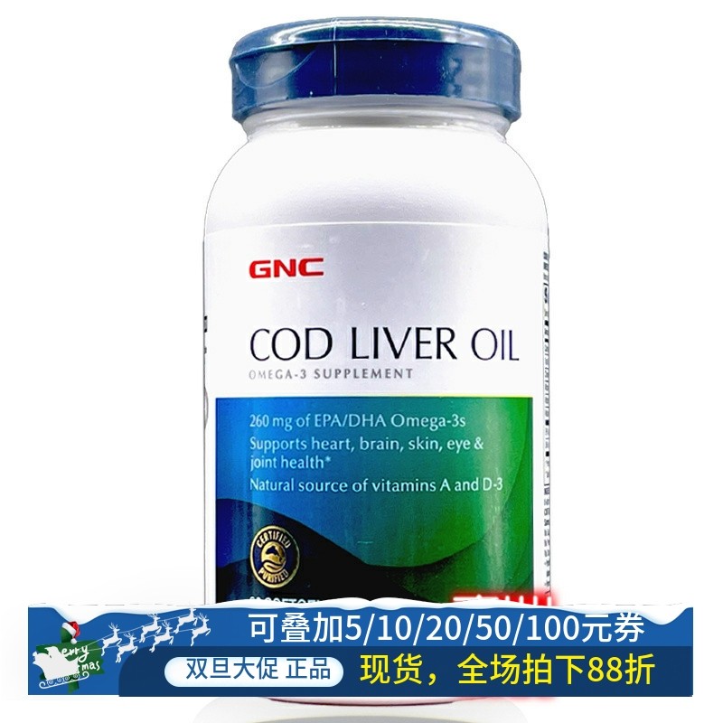 现货美国GNC三重鱼肝油90粒软胶囊维生素AD片原装深海DHA鳕鱼鱼油