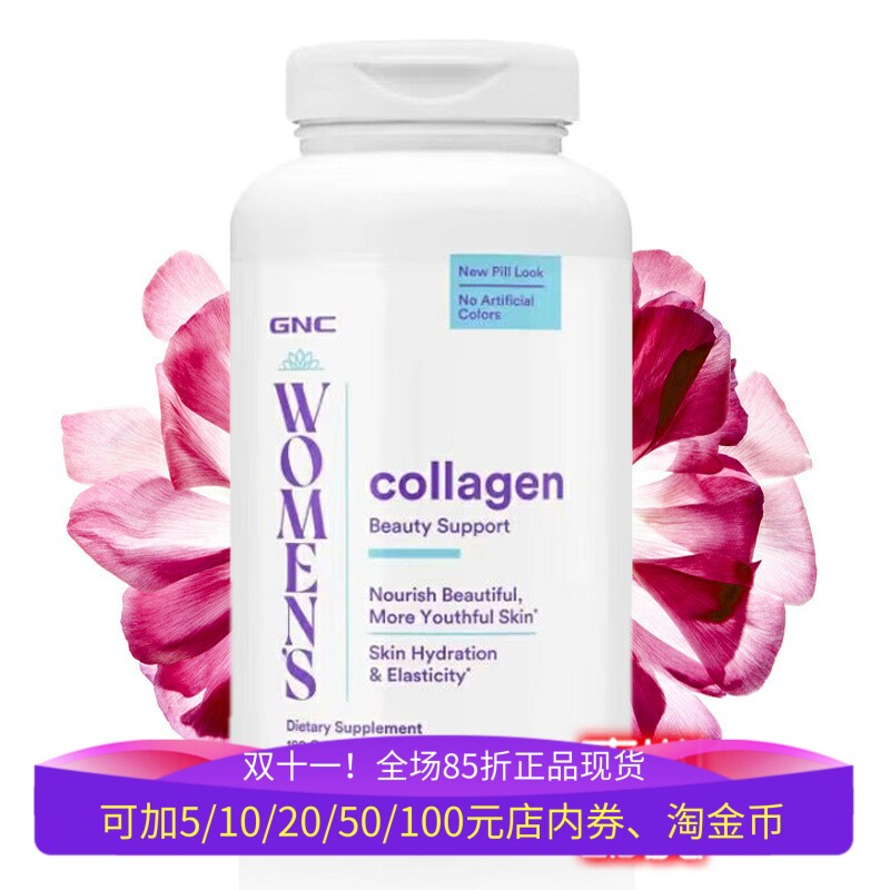GNC水解胶原蛋白维C玻尿酸180粒
