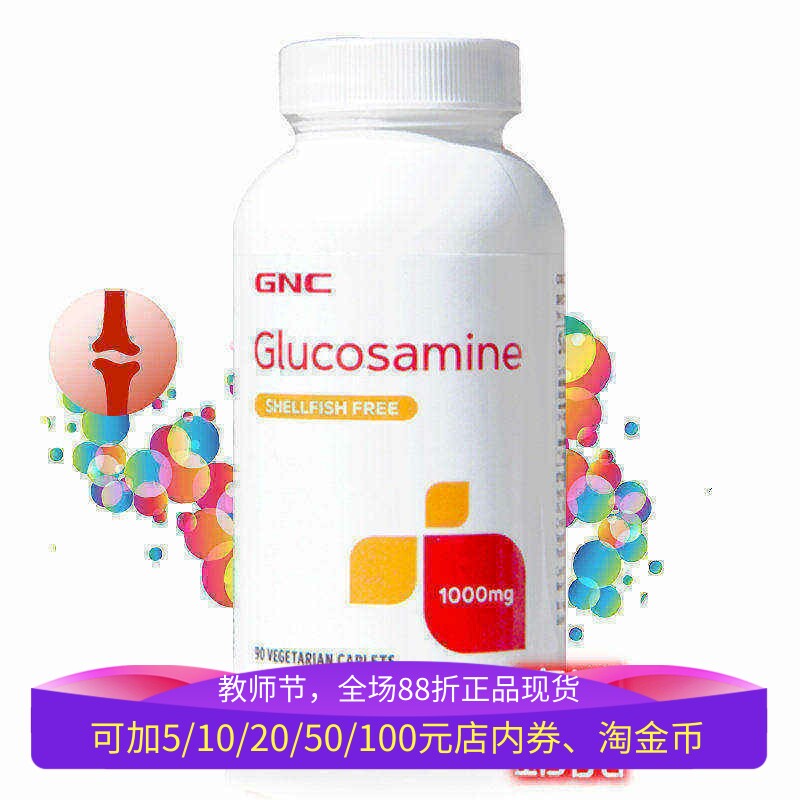 保税美国GNC氨基葡萄糖胺片1000mg90粒氨糖盐酸盐膝盖软骨素损伤