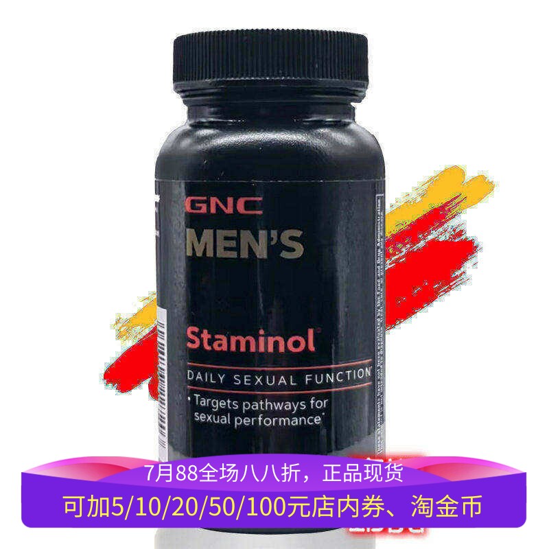 GNC男性功能雄劲耐久力公式欲望