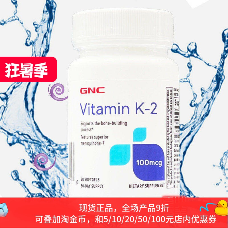 GNC维生素k2软胶囊纳豆mk7骨密度