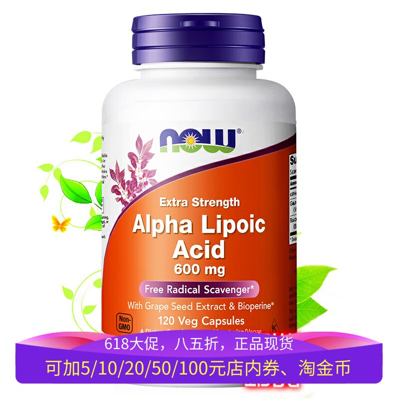 美国nowfoods阿尔法a硫辛酸600mg120片R糖友搭谷胱甘肽调血糖进口