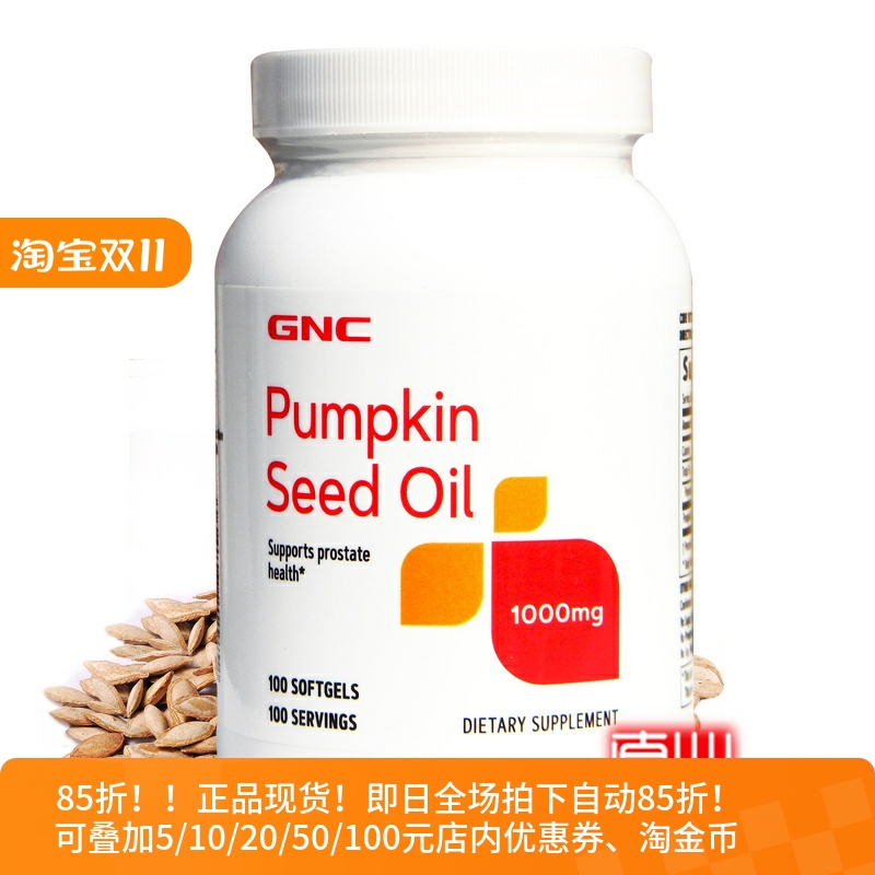 GNC南瓜籽油白瓜子尿频尿急不尽