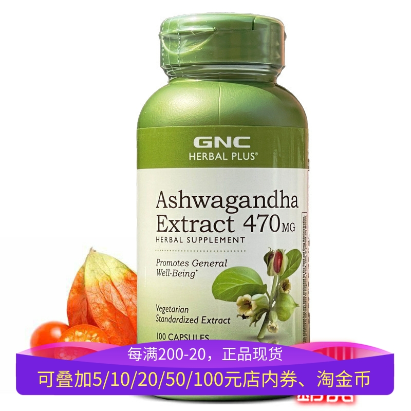 GNC南非醉茄降皮质醇解压免疫力